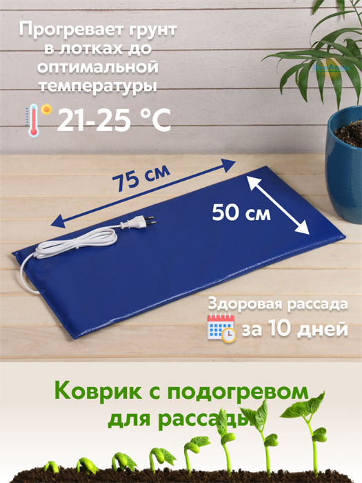 Электроподогреватель "ТеплоМакс" для проращивания семян рассады 75х50 см Проращиватель 75х50 - фото 6391