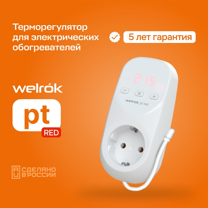 Терморегулятор в розетку Welrok PT Red с датчиком температуры воздуха, 16 А - фото 7012