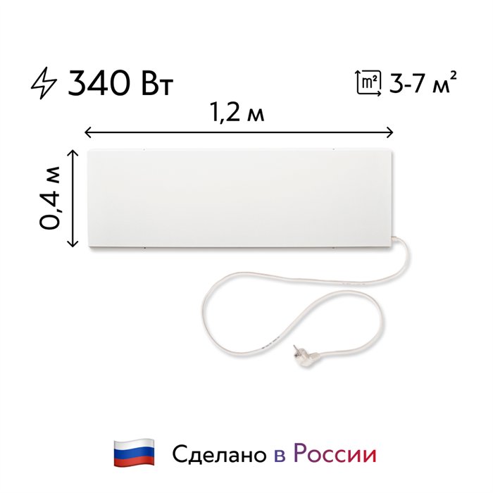 Инфракрасный обогреватель СТЕП2-340/1,2х0,4 (340 Вт, 1200х400 мм) настенный / потолочный / напольный - фото 7264