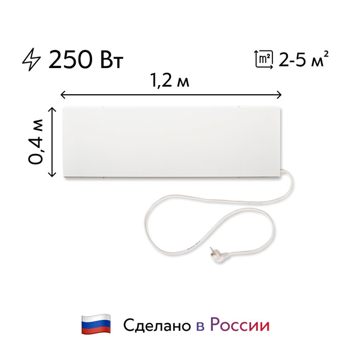 Инфракрасный обогреватель СТЕП-250/1,2х0,4 (250 Вт, 1200х400 мм) настенный / потолочный / напольный - фото 7328