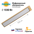 Инфракрасный обогреватель "ИкоЛайн" ИКО-13+ потолочный, для дома, дачи и теплиц (1330 Вт, до 26 кв.м.)