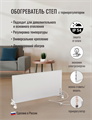 Инфракрасный обогреватель СТЕП DUOS T-500 (500 Вт, 960х520 мм) настенно-напольный со встроенным терморегулятором СТЕП DUOS 500 с т/р