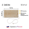 Инфракрасный обогреватель СТЕП-340/1,2х0,59 (340 Вт, 1200х590 мм) настенный / потолочный / напольный СТЕП-340/1,2х0,59