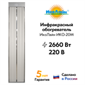 Инфракрасный обогреватель "ИкоЛайн" ИКО-20М потолочный, полупромышленный (220 В, 2,6 кВт, до 52 кв.м.) ИКО-20М - фото 7409