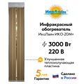 Инфракрасный обогреватель "ИкоЛайн" ИКО-20М+ потолочный, полупромышленный (220 В, 3,0 кВт, до 60 кв.м.) ИКО-20М+ - фото 7414