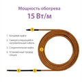 Секция нагревательная кабельная FreezStop Lite 15 Вт/м FreezStop Lite 15