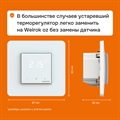 Программируемый Wi-Fi терморегулятор Welrok OZ с выносным датчиком, встраиваемый / накладной, 16 А Welrok OZ